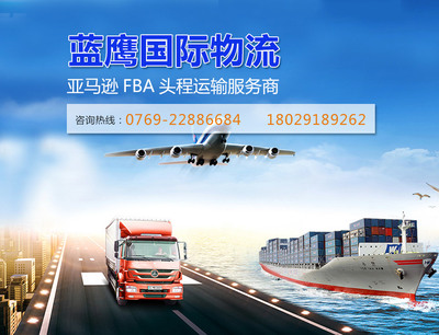 东莞南城发快递到美国亚马逊FBA 如何选择价格实惠的国际货运代理